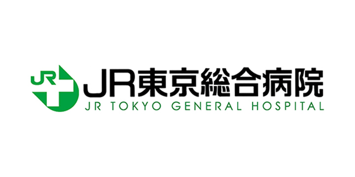 JR東京総合病院
