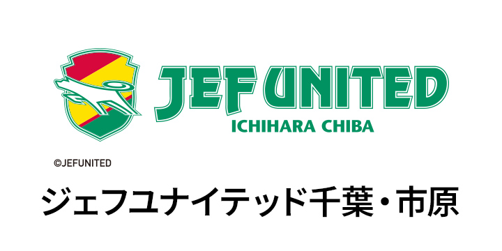 ジェフユナイテッド千葉・市原