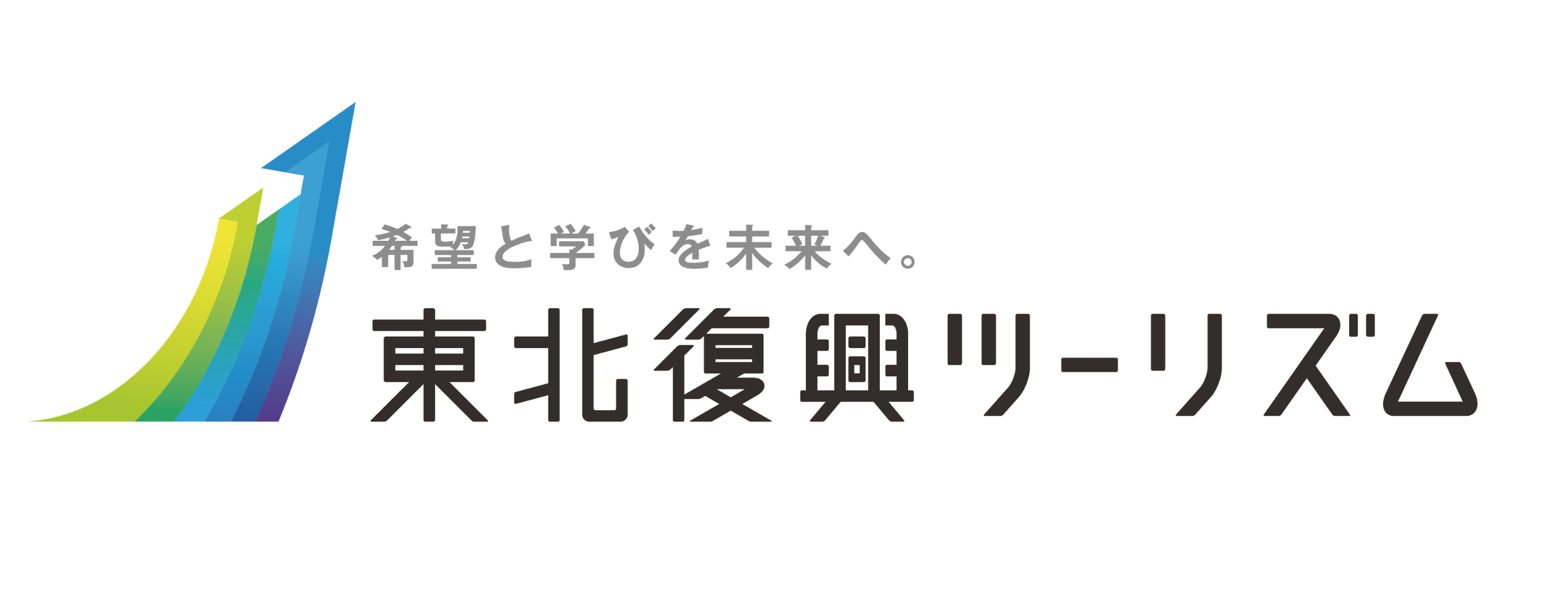 東北復興ツーリズム